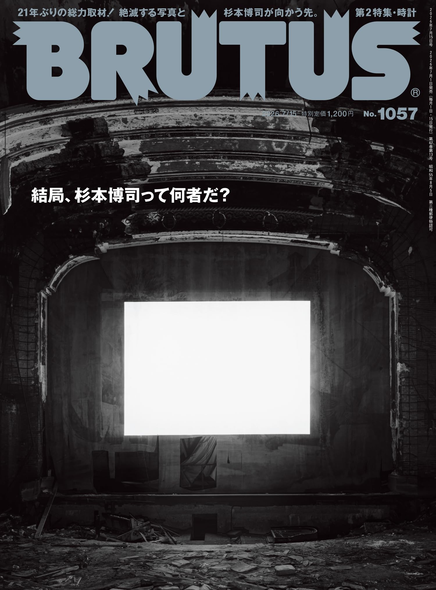 BRUTUS(ブルータス) 2026年07月15日号 No.1057[結局、杉本博司って何者