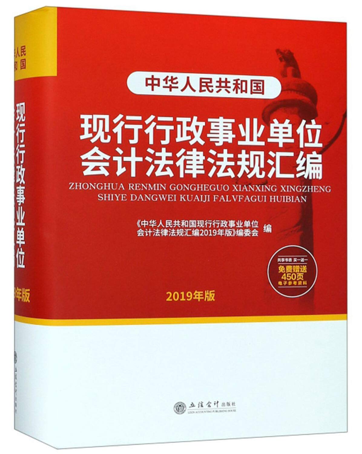 中华人民共和国现行会计法律法规汇编(2014年)