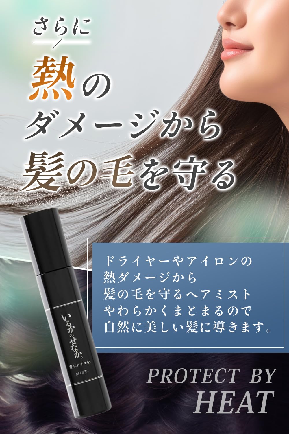 Amazon | 髪にドラマを つるりんちょ ヘアミスト いるかのせなか