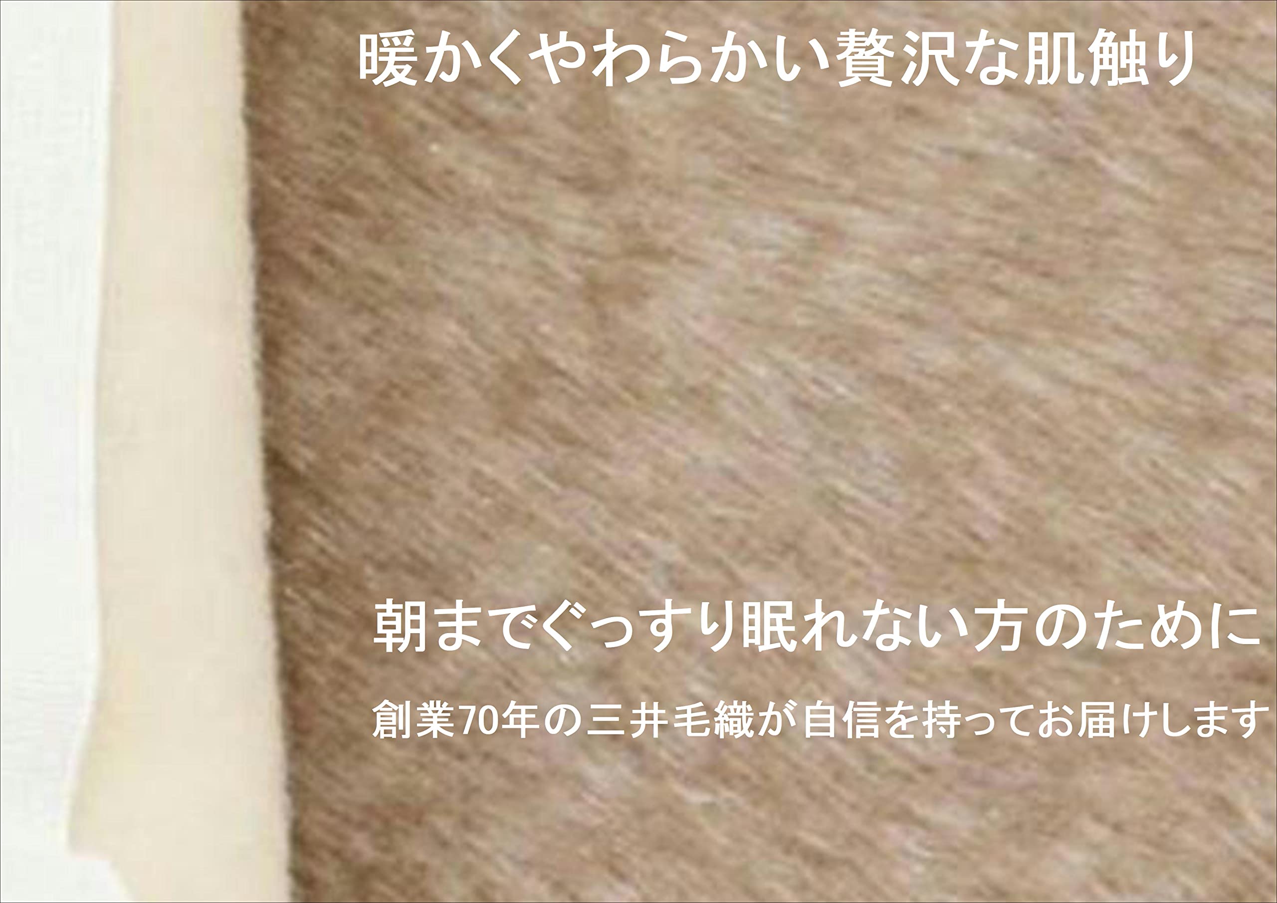 天然素材/ヤク毛布/三井毛織 Amazon｜三井毛織 洗える 暖かい 敷き 毛布 シルク ヤク 敷き毛布