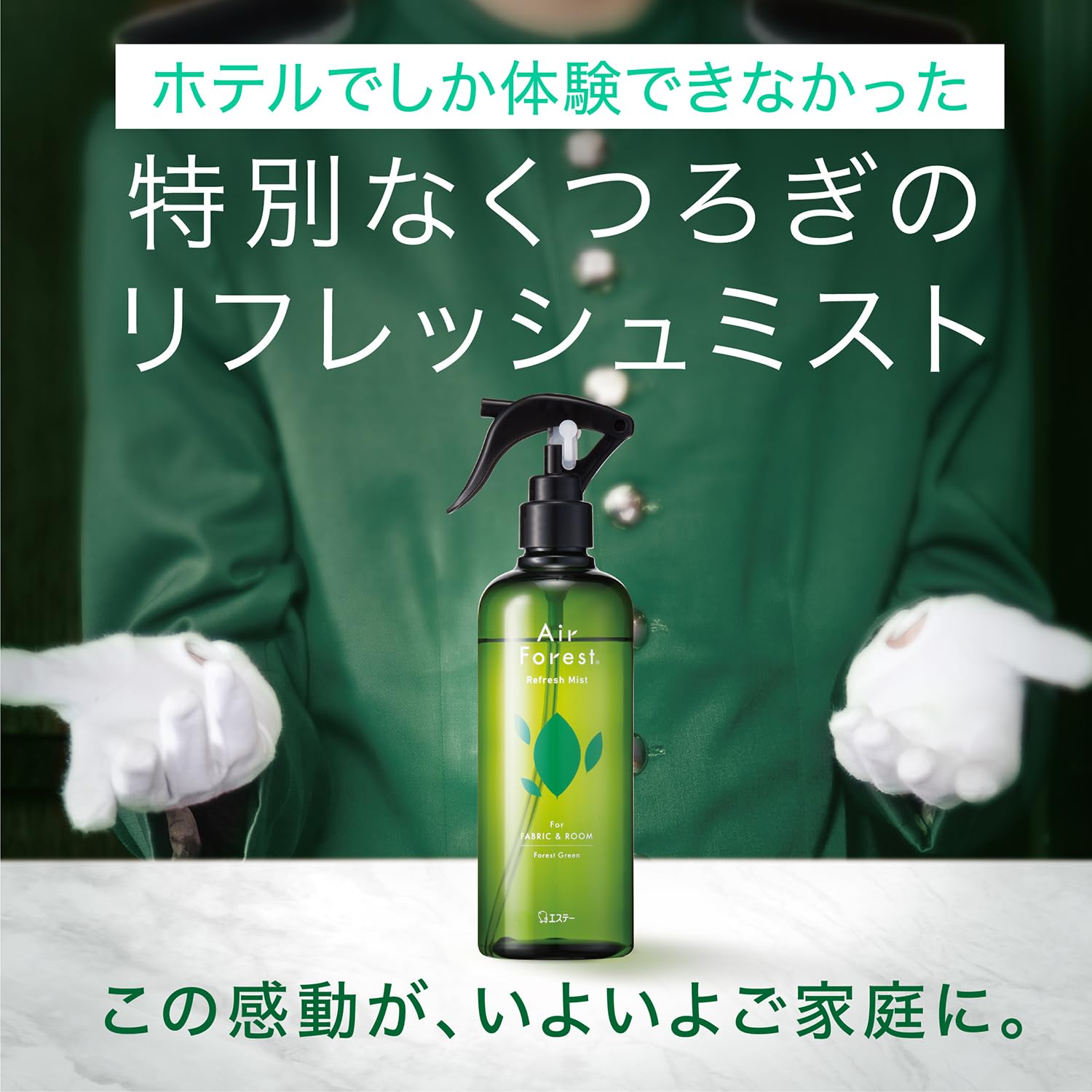 Amazon.co.jp: Air Forest Refresh Mist Room Deodorizer (Hotel