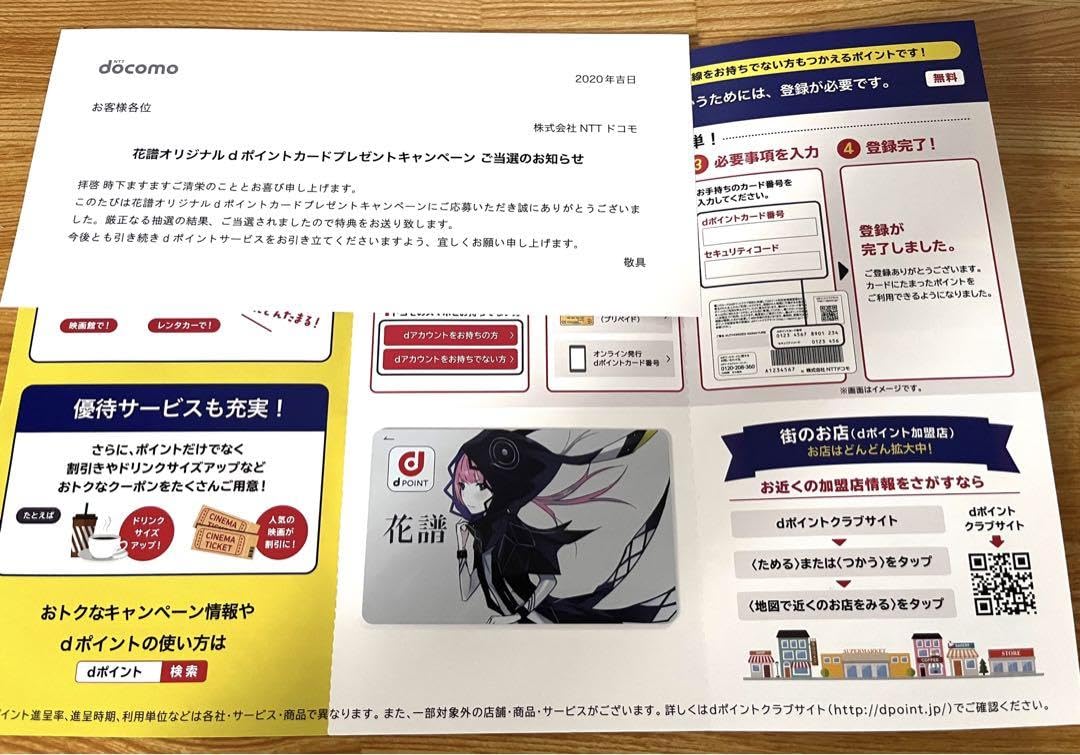 花譜 dポイントカード 限定9292枚】花譜オリジナルdポイントカード - メルカリ