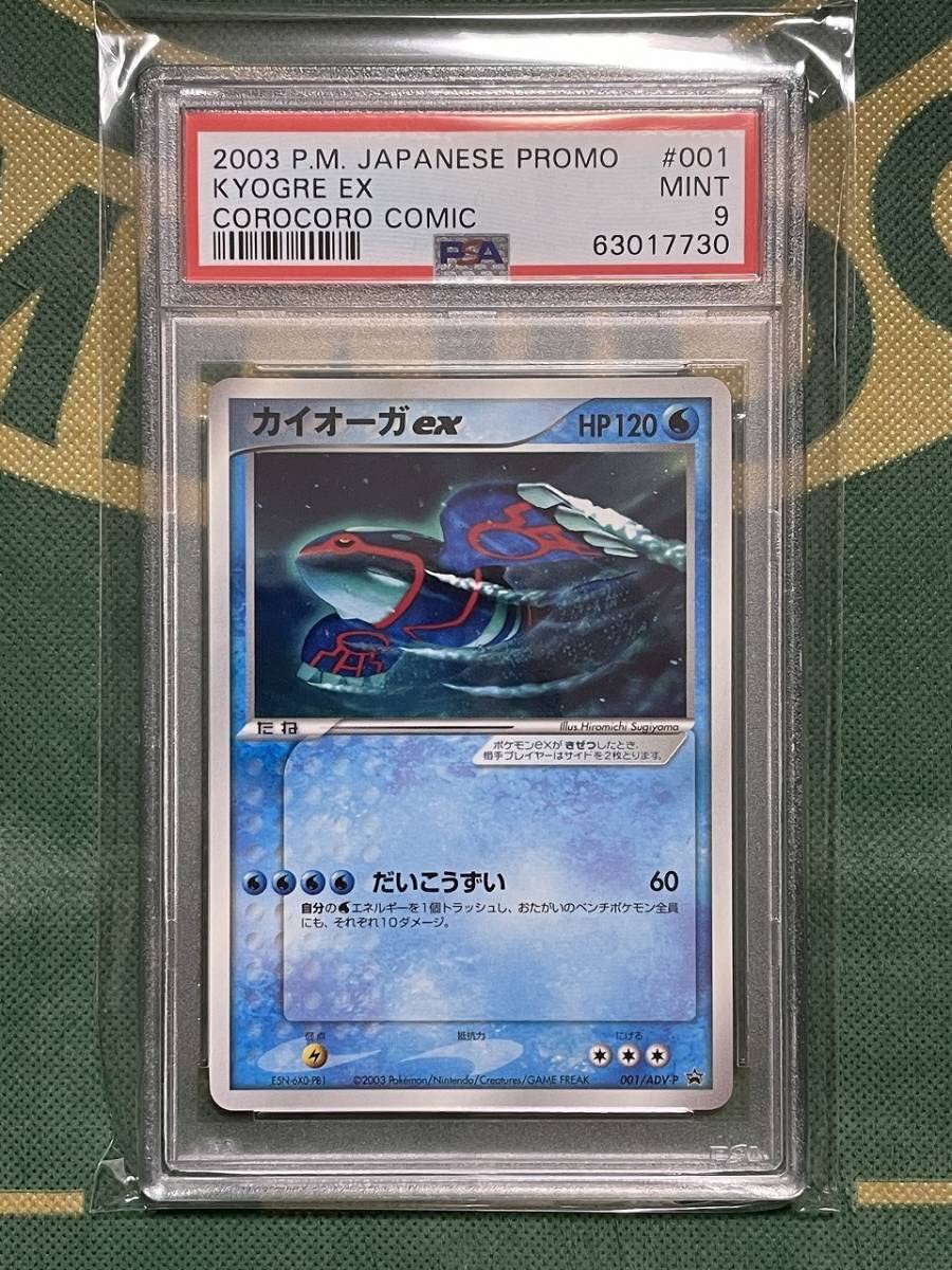 PSA9 カイオーガ ポケモンカードコロコロコミック付録 プロモ 2003