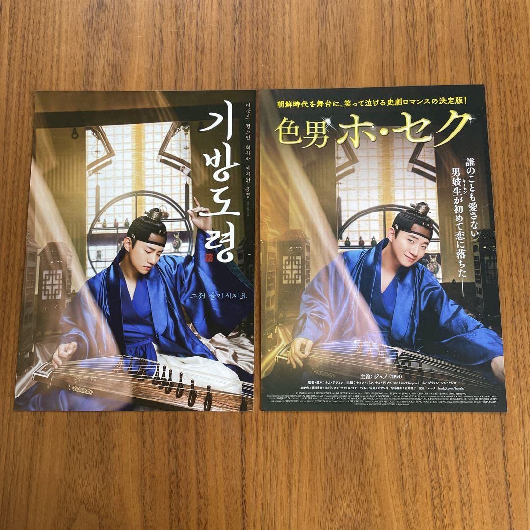 Amazon.co.jp: 2PMジュノ 映画「色男ホセク」パンフレット : おもちゃ