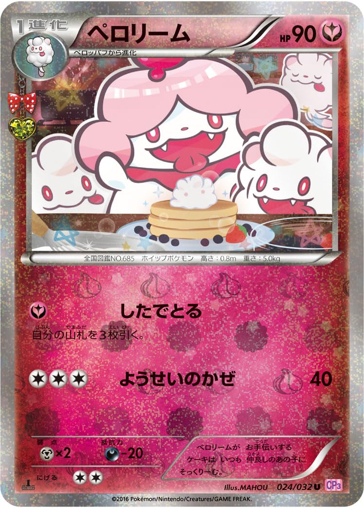 ペロリーム U CP3 ポケキュンコレクション 024/032 Amazon.co.jp: ポケモンカードゲーム ペロリーム024/032 U CP3 1ED