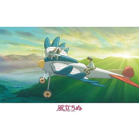 Amazon 300ピース ジグソーパズル 風立ちぬ 夢の飛行機 26x38cm ジグソーパズル おもちゃ