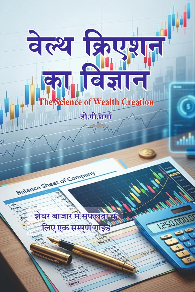 वेल्थ क्रिएशन का विज्ञान: शेयर बाज़ार में सफलता के लिए एक संपूर्ण गाइड