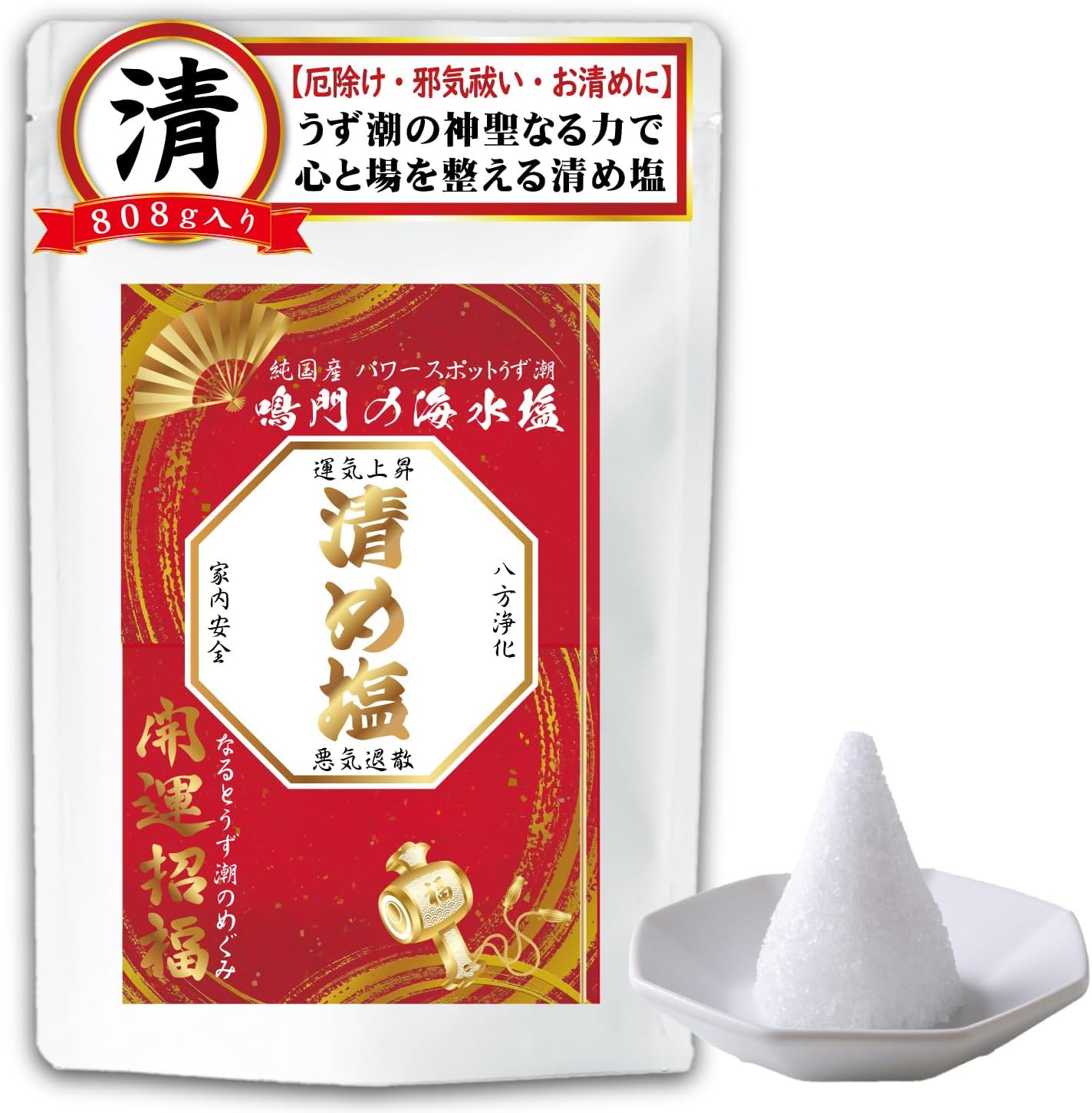 Amazon.co.jp: 【厄除け・邪気祓い・お清めに】開運 招福 盛り塩 清め塩 神棚 浄化 鳴門(なると)うず潮 国産 鳴門の海塩100 ...