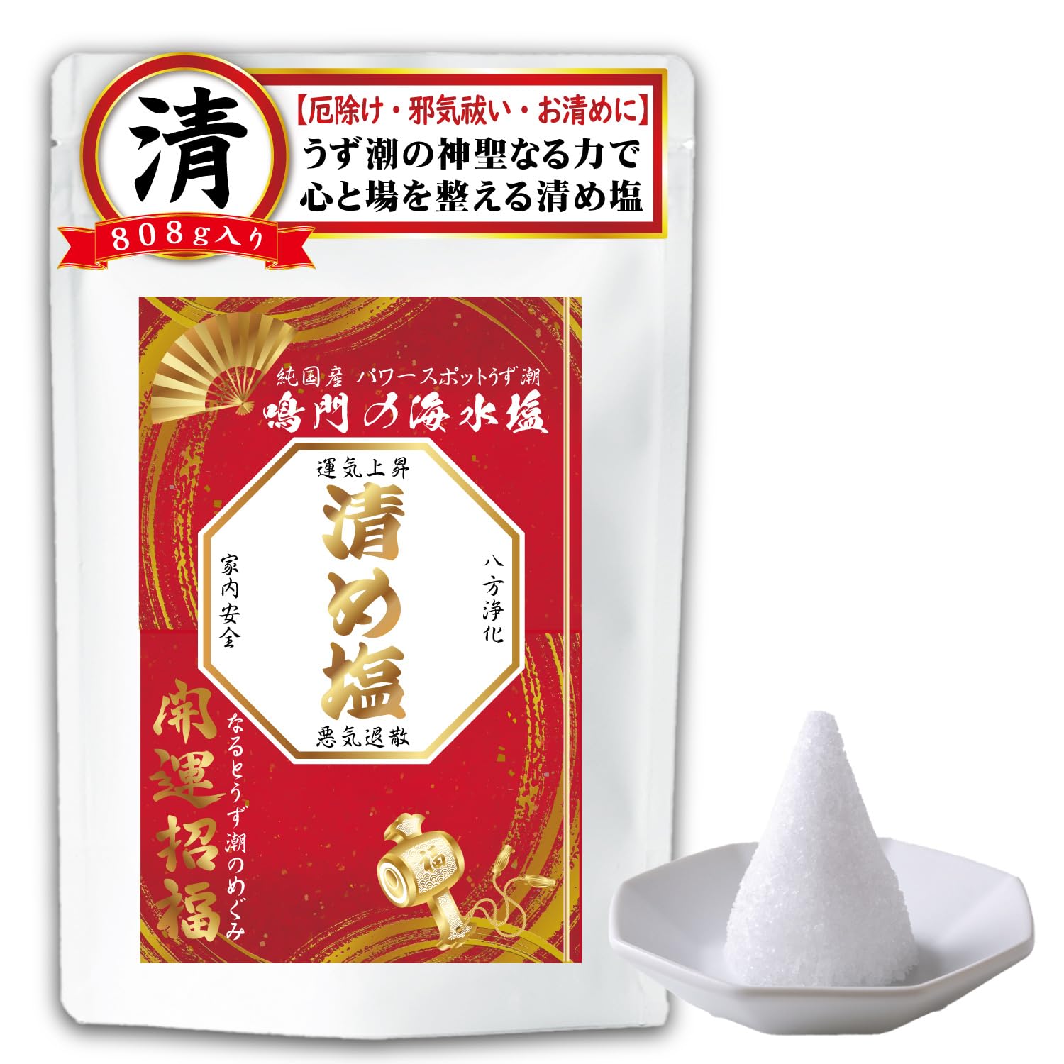 Amazon.co.jp: 【厄除け・邪気祓い・お清めに】開運 招福 盛り塩 清め
