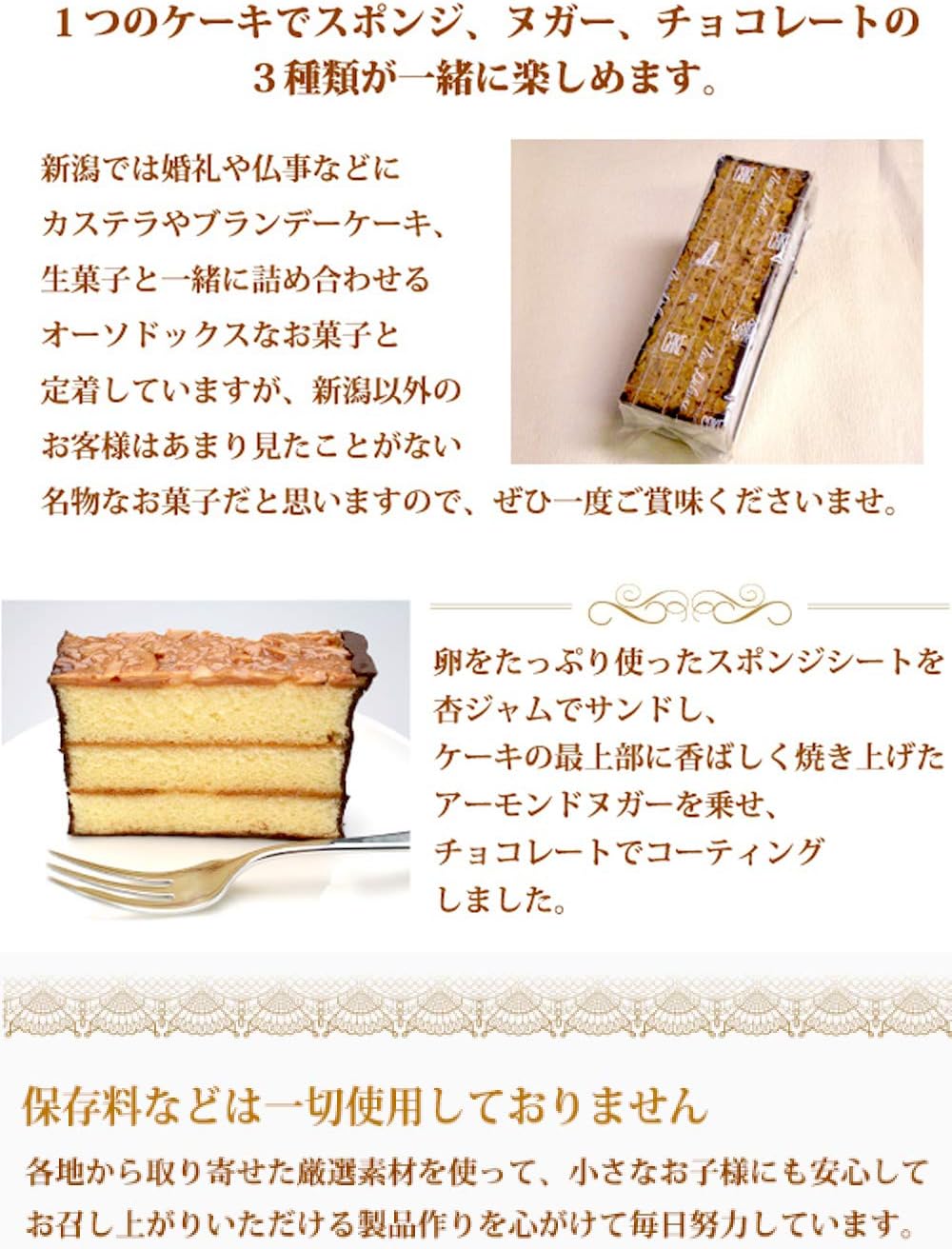 プラリネケーキ （0.75斤）【新潟定番 ご当地 スイーツ オリジナルケーキ】 アーモンドヌガー チョコレート 杏ジャム 冠婚葬祭 贈答 お取り寄せ ギフト 手土産 冷凍 [菜菓亭 菓子処]