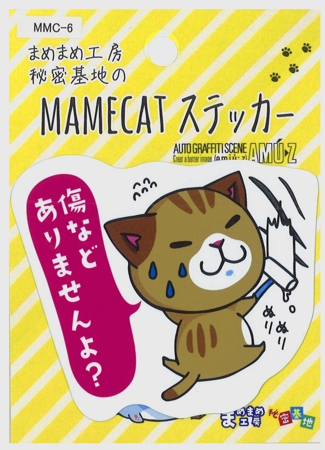 Amazon.co.jp: まめまめ工房 秘密基地 まめ猫 ステッカー 傷など 
