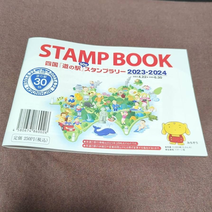 Amazon.co.jp: STAMP BOOK 四国「道の駅」90駅 スタンプラリー 2023 Amazon.co.jp: STAMP BOOK 四国「道の駅」90駅 スタンプラリー 2023