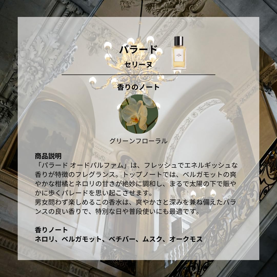 Amazon | 【許認可取得済み】 お試し香水 原材料(セリーヌ パラード