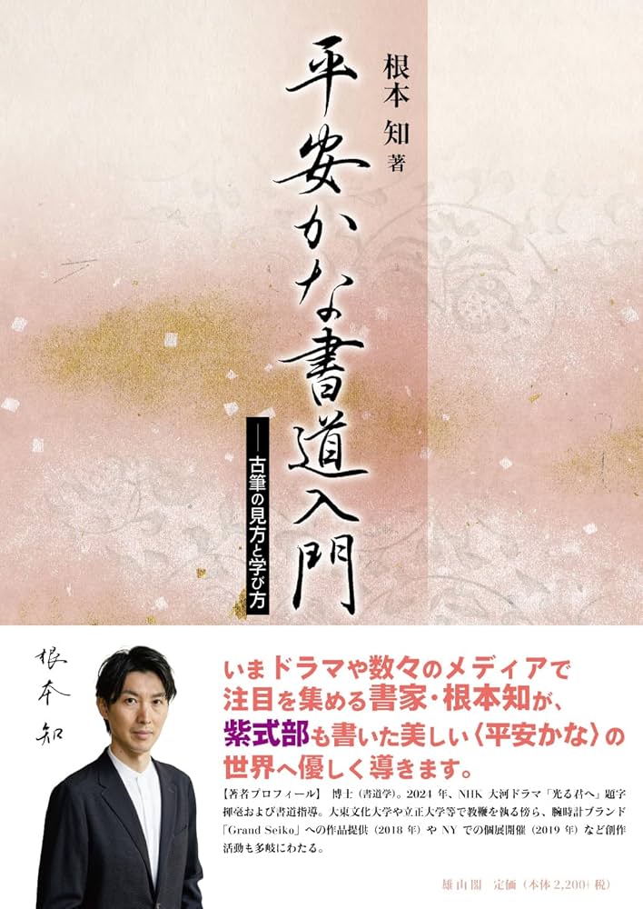 【美品】 かな古典の学び方 11冊セット　二玄社　書道、書家、習字 美品】 かな古典の学び方 11冊セット 二玄社 書道、書家、習字 美