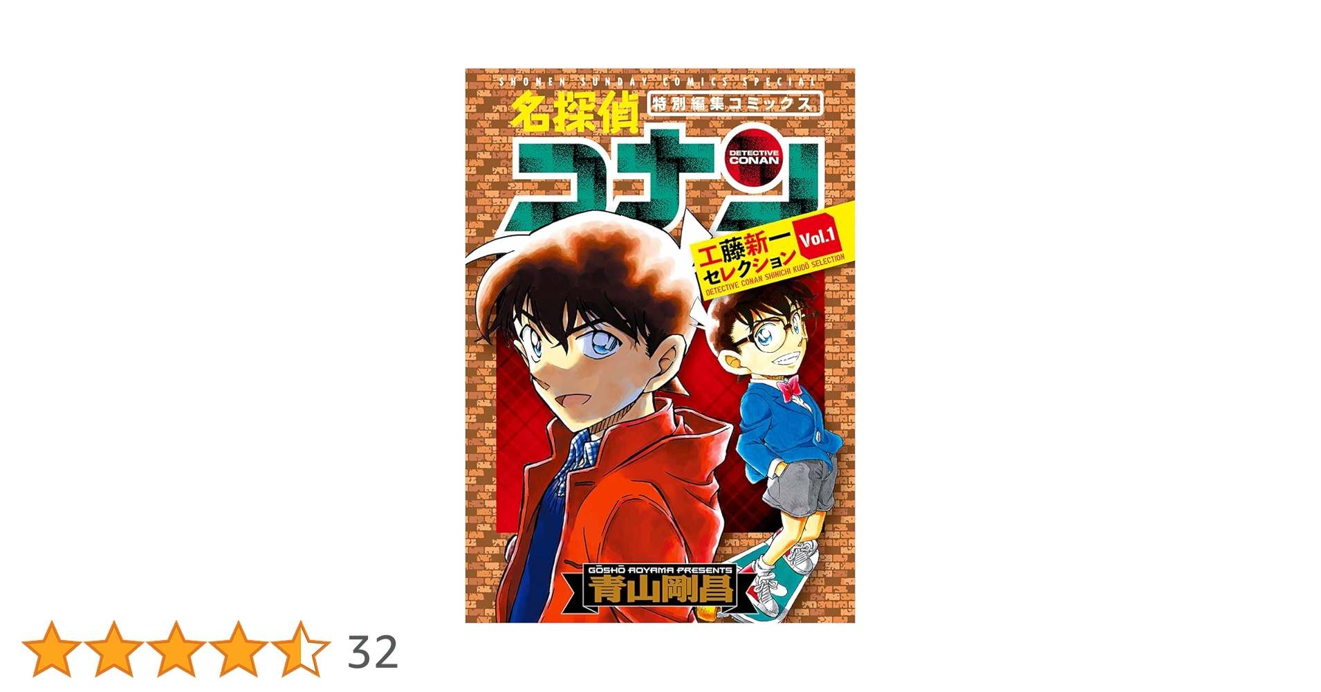 Amazon.co.jp: 名探偵コナン 工藤新一セレクション (vol.1