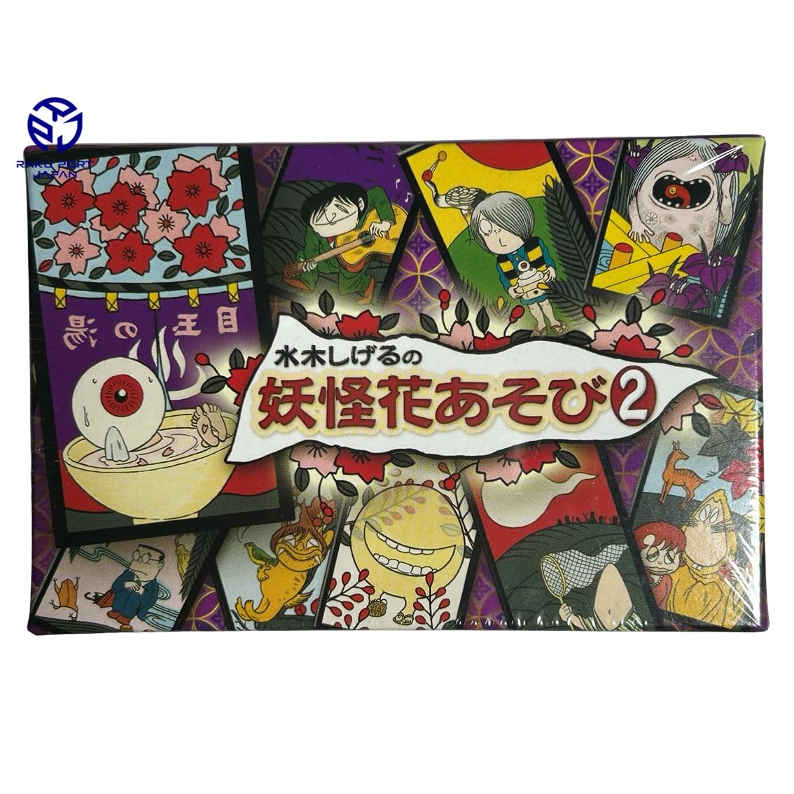 Amazon.co.jp: 妖怪花あそび 1&2 ゲゲゲの鬼太郎 花札 水木しげる