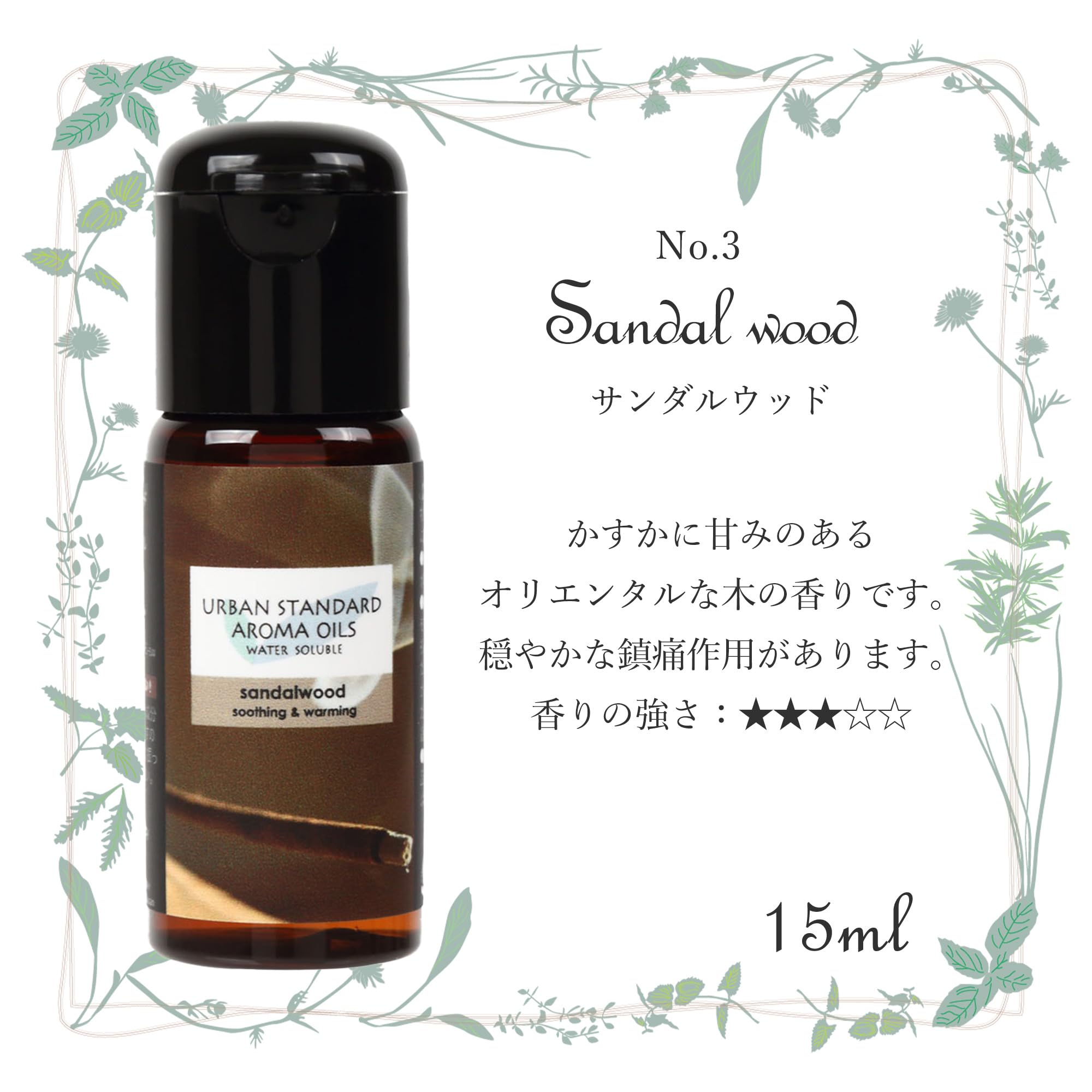 Amazon.co.jp: URBAN STANDARD 水溶性アロマオイル サンダルウッド 