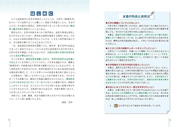 理系大学生の定番書 世界一わかりやすい 大学で学ぶ 物理化学の