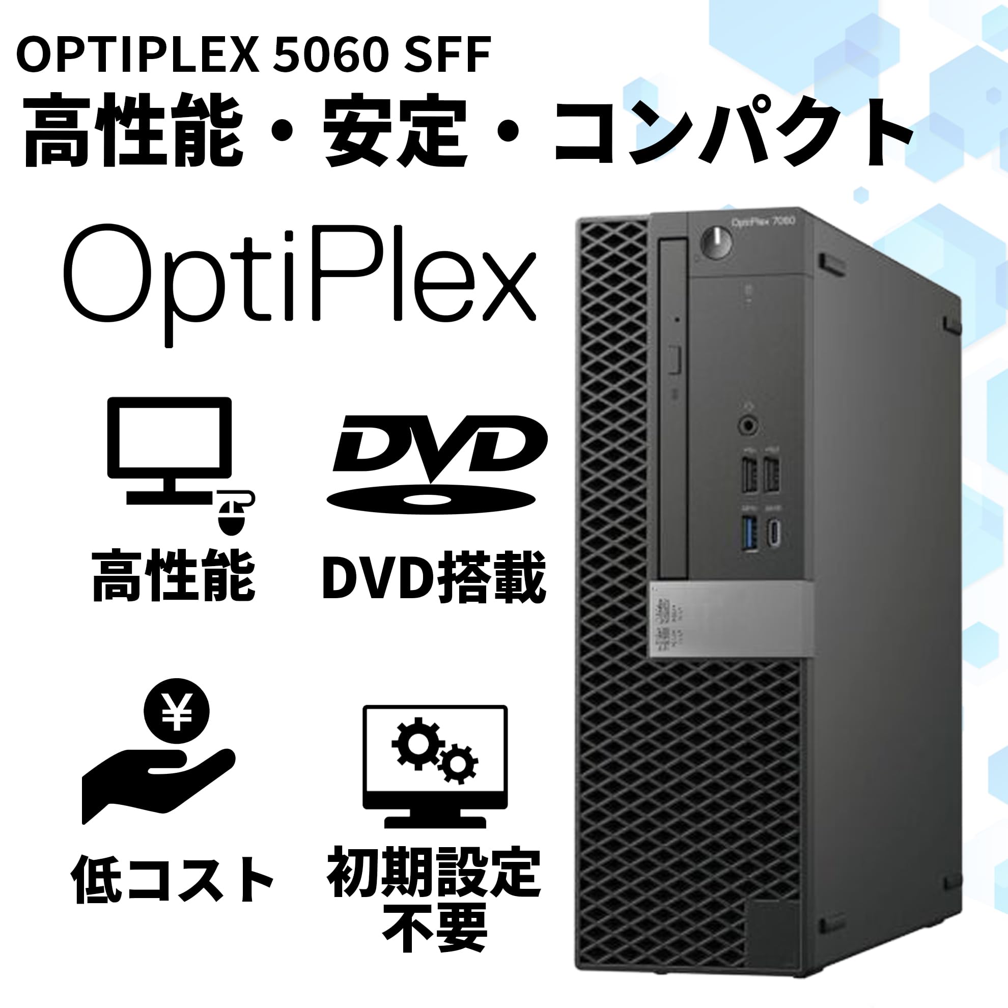 中古　Dell デスクトップPC OptiPlex5060 i7-8700 Core i7-8700や16GBメモリを搭載したDell製デスクトップPCが49,980円