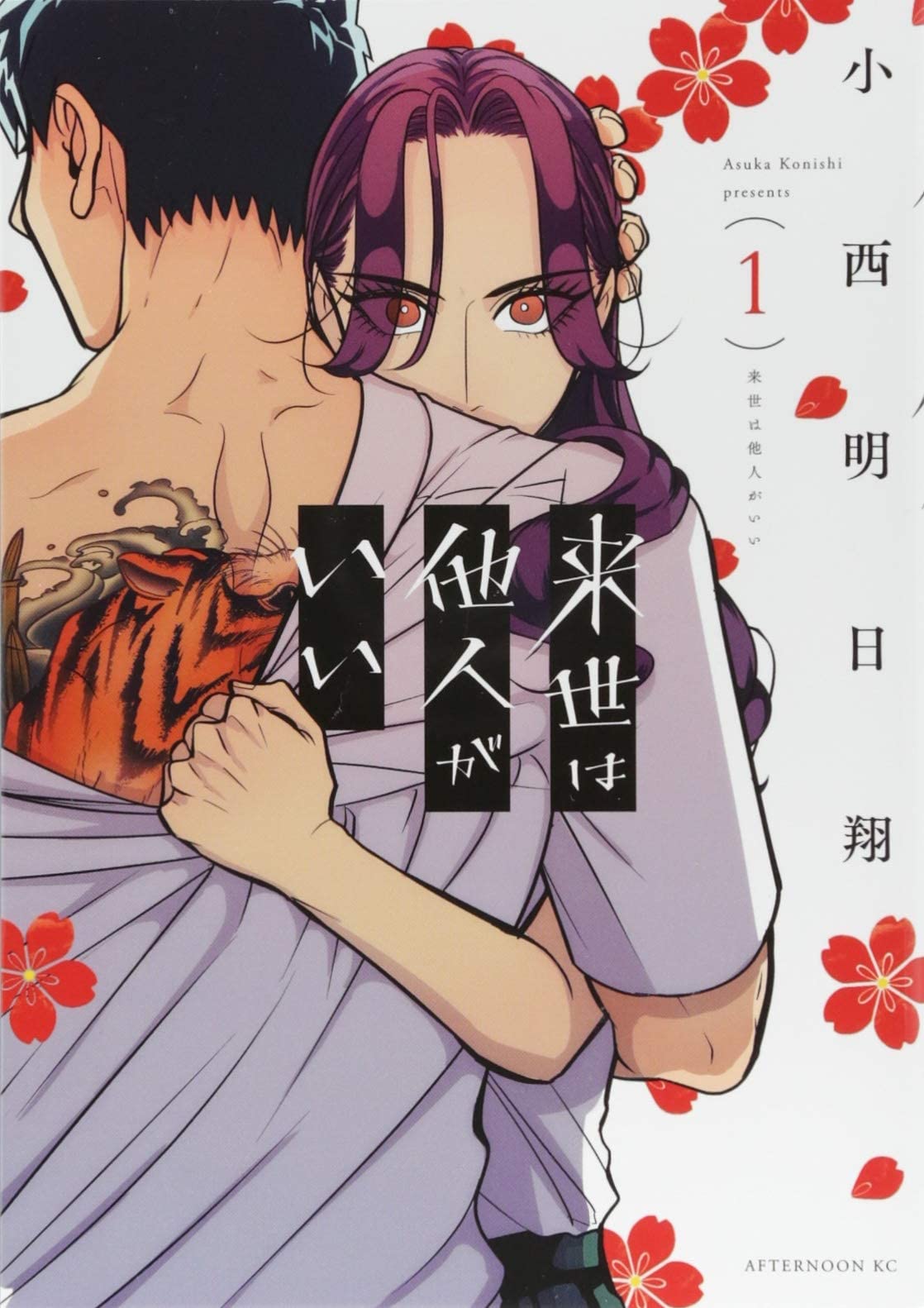 春の呪い 小西明日翔 ゼロサム 2017年1月号 かつくら 2016年秋号 春の呪い 小西明日翔 ゼロサム 2017年1月号 かつくら 2016年秋号