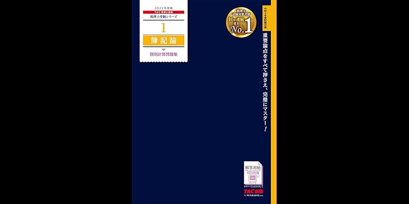 税理士受験対策シリーズ (全11巻) Kindle版