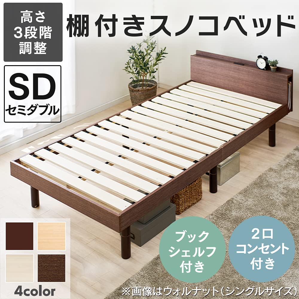 アイリスオーヤマ　セミダブル　棚付きスノコベッド　2口コンセント付き Amazon｜アイリスプラザ ベッド すのこベッド 棚・コンセント付