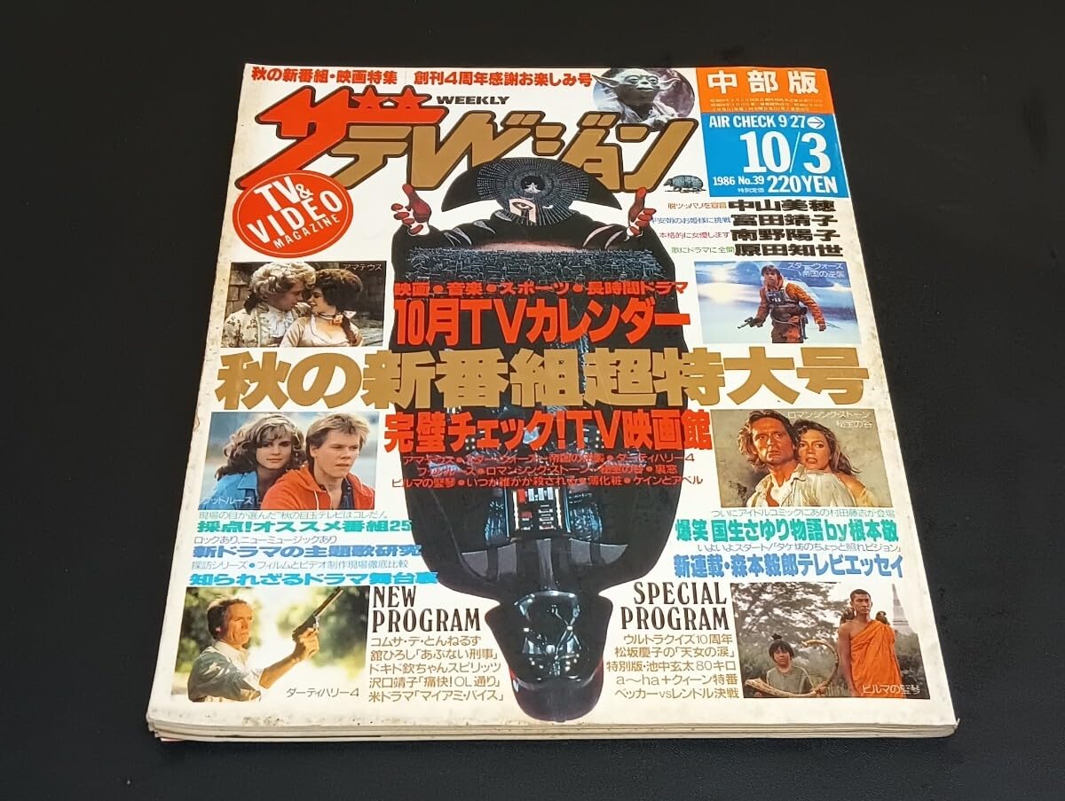 Junie 1986年10月号 Amazon.co.jp: C59 ザテレビジョン 昭和61年10月3日発行 中部版