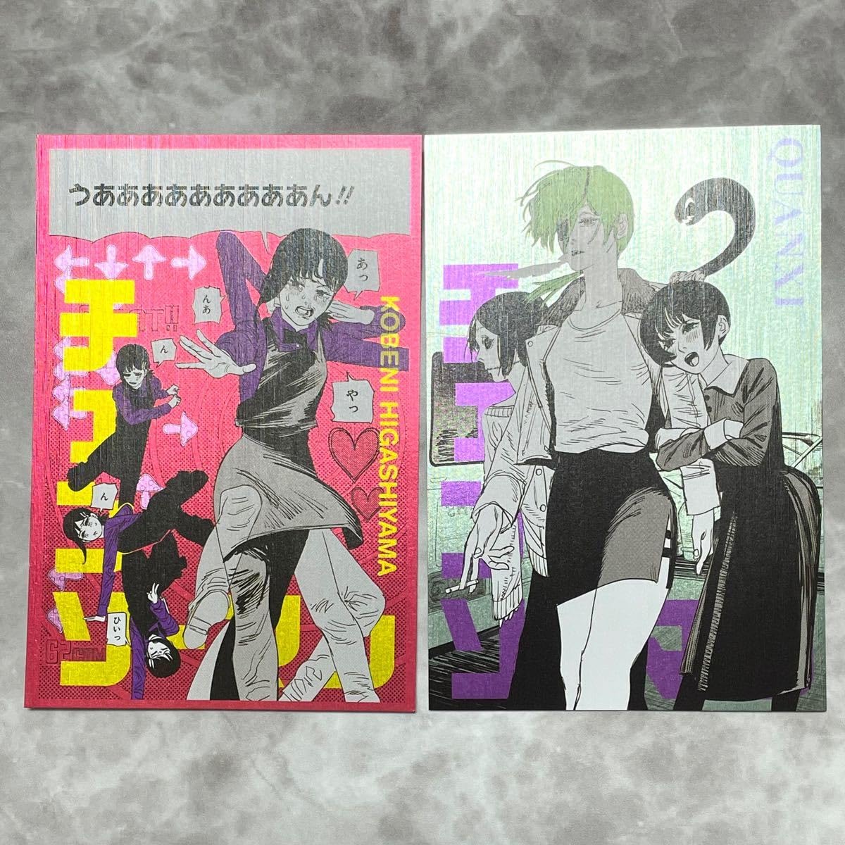 Amazon.co.jp: チェンソーマン ギラギラポストカード クァンシ 東山