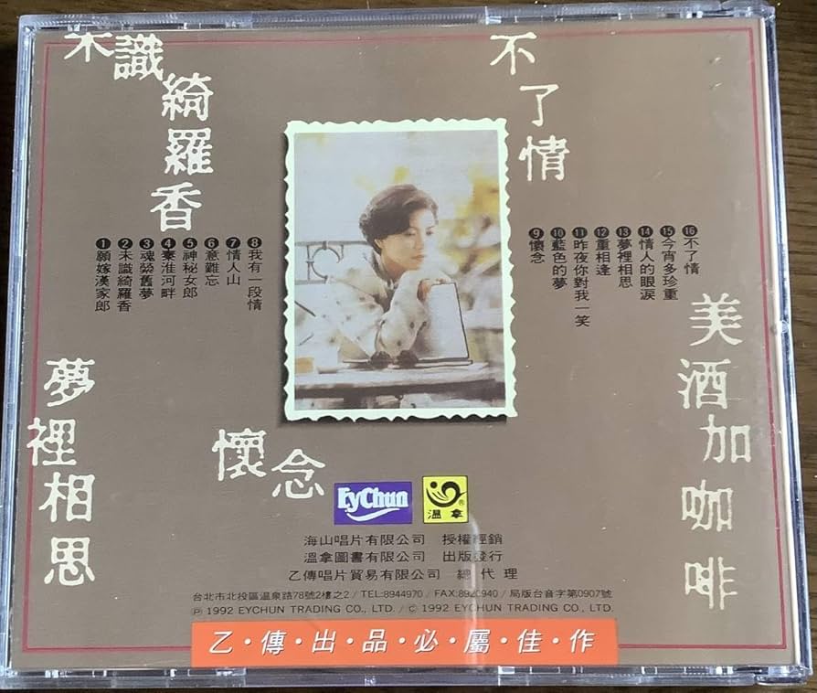 蔡琴 ツァイ・チン TSAI CHIN/不了情 香港演唱會 LiveDVD3枚組