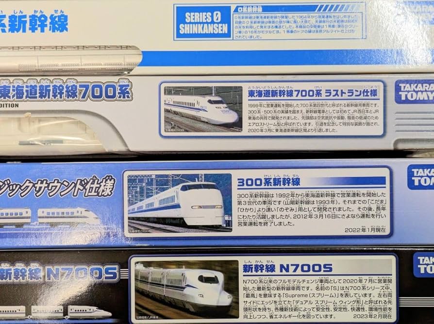 Amazon.co.jp: プラレール 東海道新幹線、山陽新幹線、のぞみ