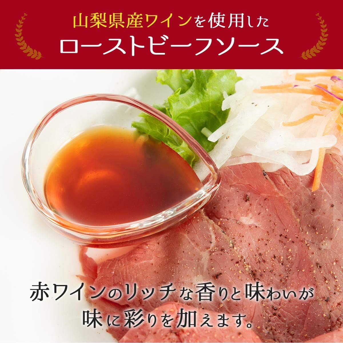 SHOPVISION 味研 ローストビーフソース 150ml