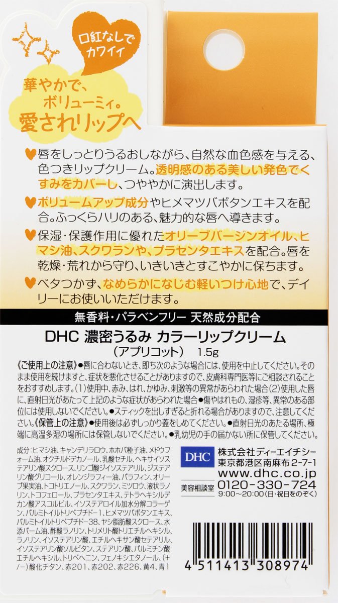 DHCリップ うるみカラー ツヤ発色 アプリコット