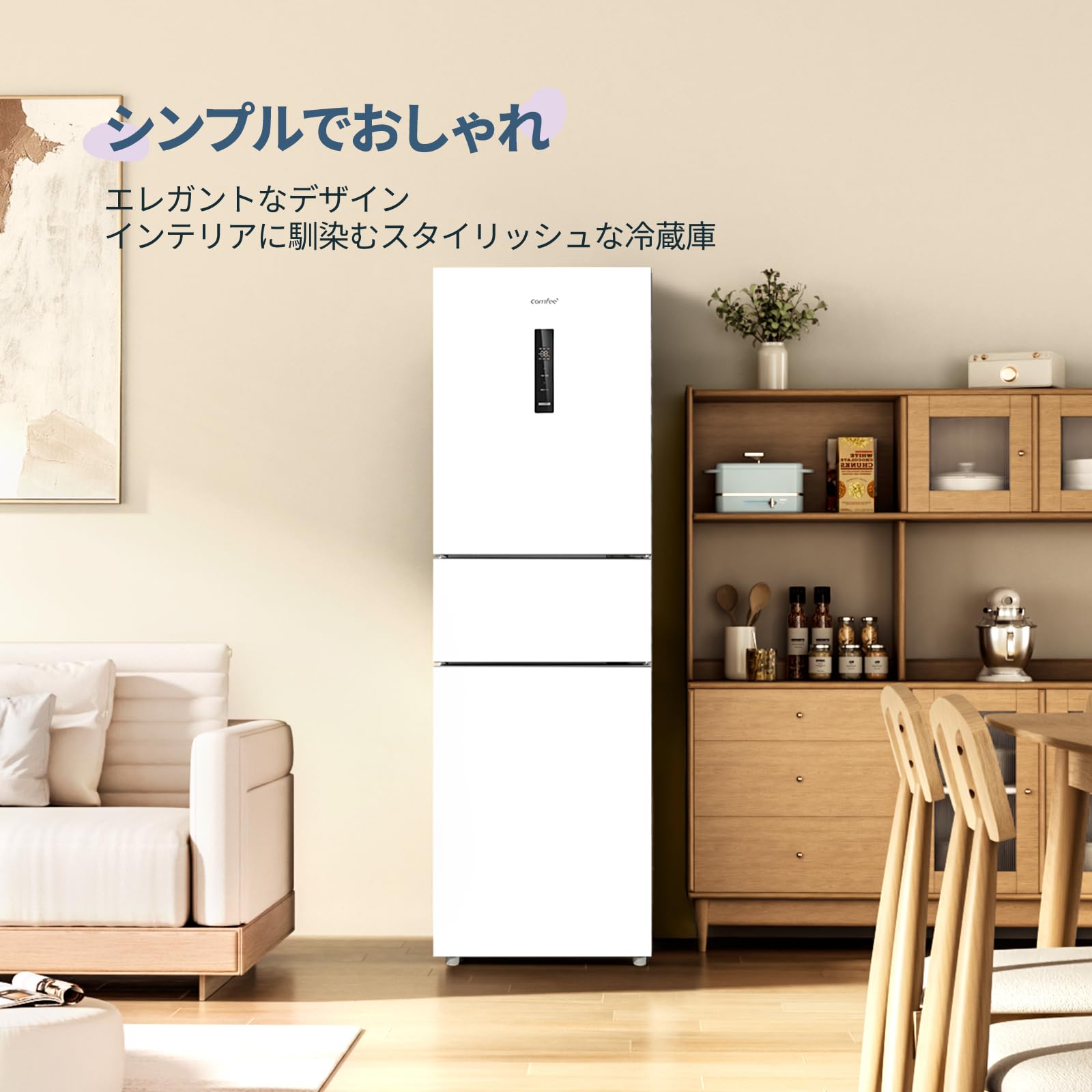 Amazon | COMFEE' 冷蔵庫 271L 自動霜取り インバーター搭載 3ドア 変