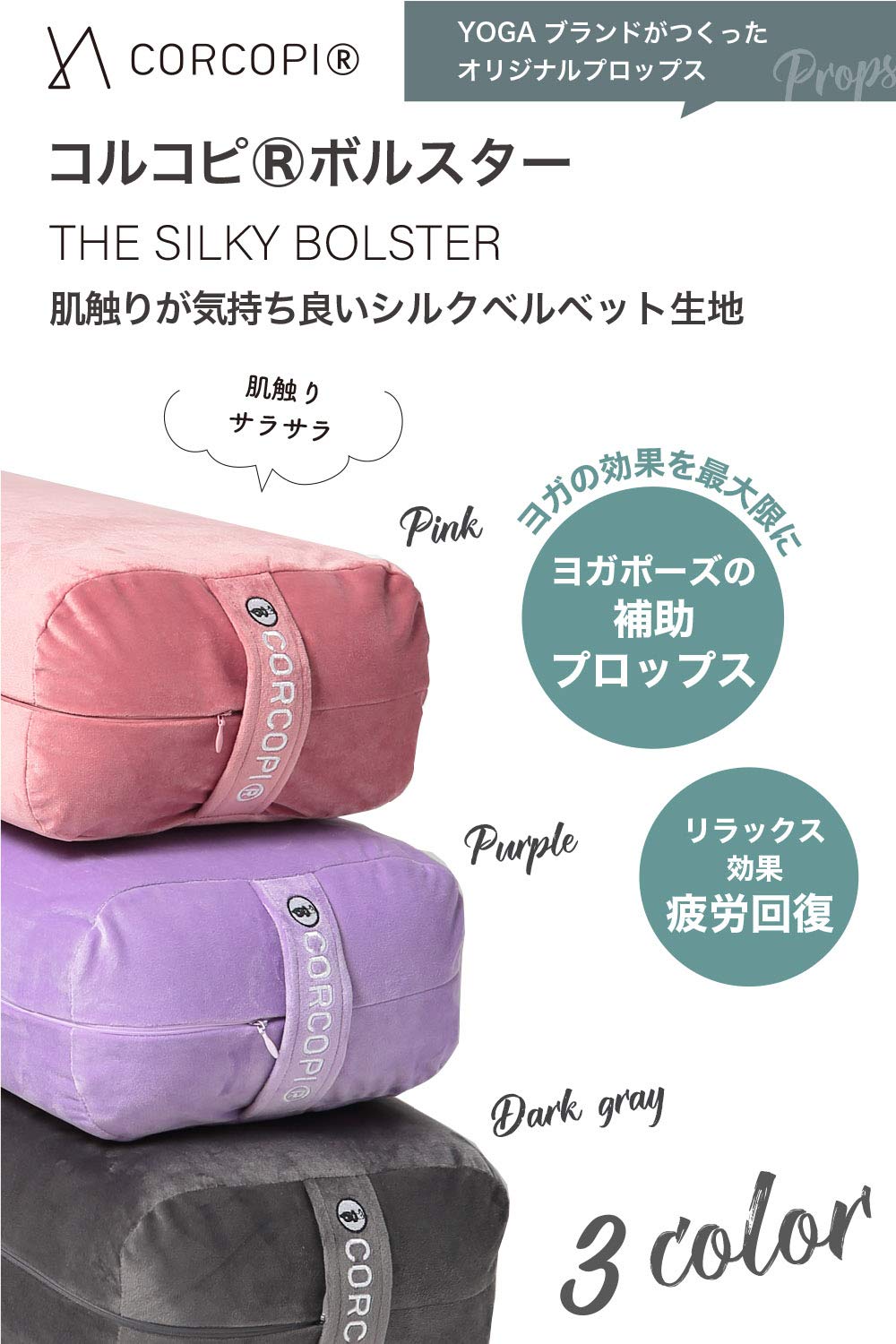 Amazon.co.jp: CORCOPI（コルコピ） ボルスター ヨガ ストレッチ