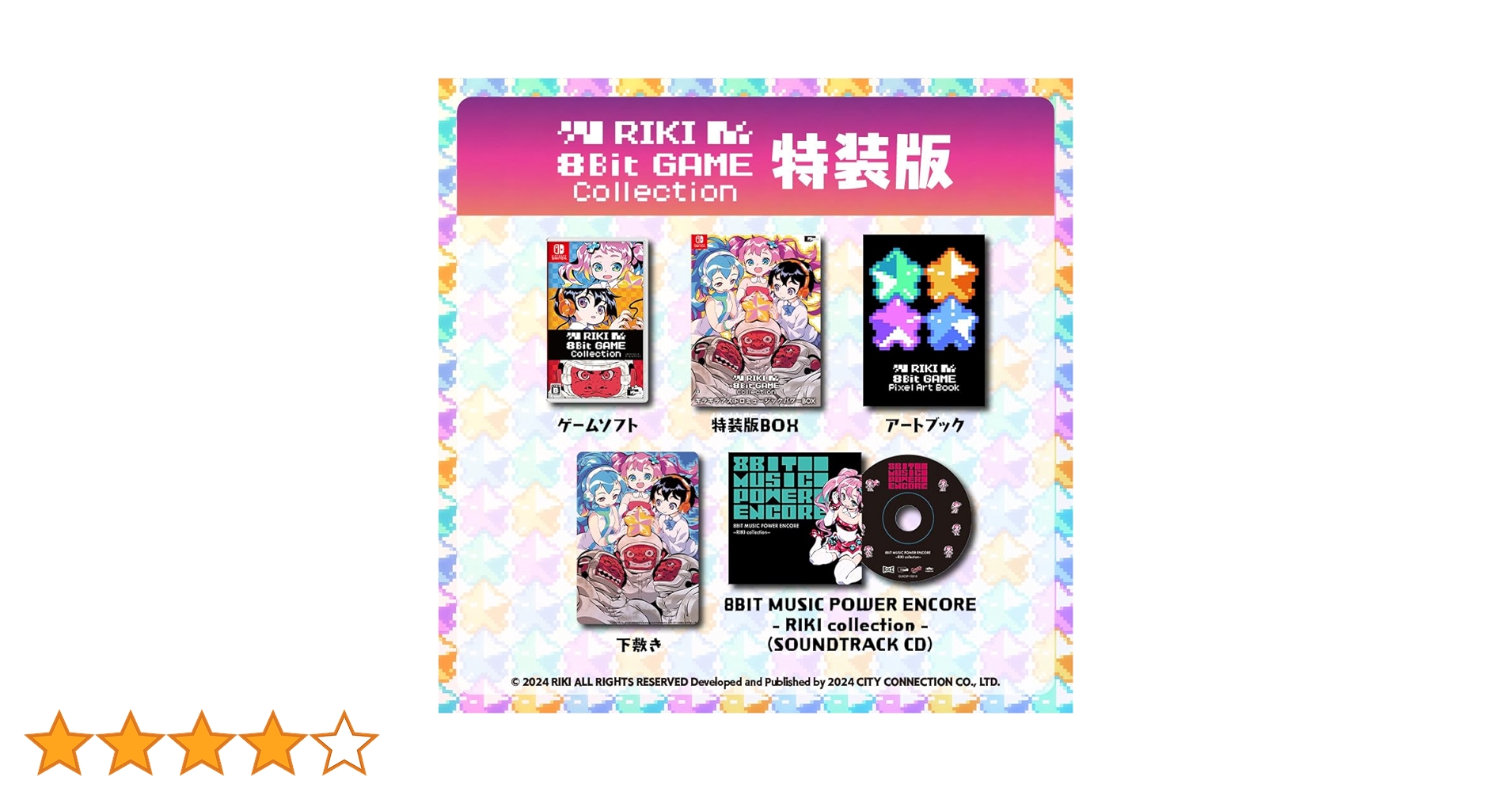Switch リキ8ビットゲームコレクション 特装版 キラキラアストロミュージ… Amazon.co.jp: RIKI 8Bit GAME Collection特装版 キラキラ