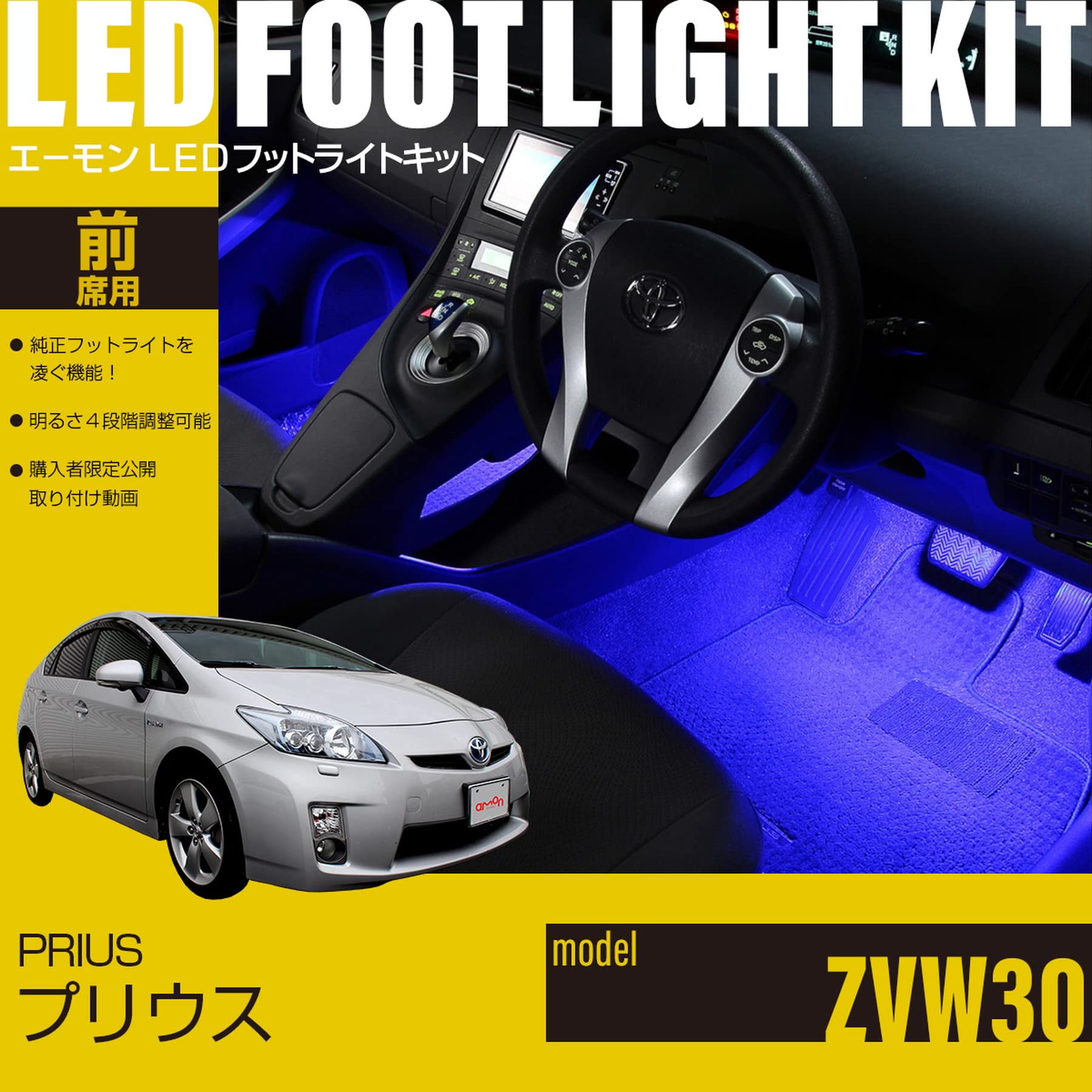 Amazon | 【エーモンオンライン限定】プリウス(ZVW30)専用LEDフット