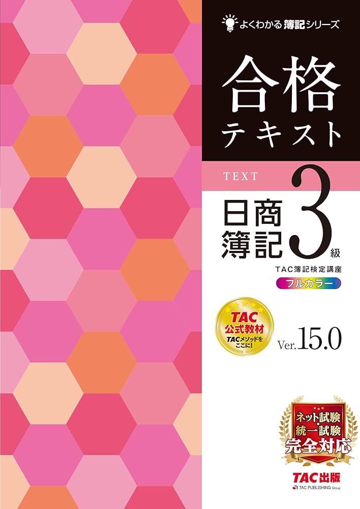 TAC 簿記検定3級DVDセット スッキリわかる 日商簿記3級 第14版対応講義DVD [「スッキリ