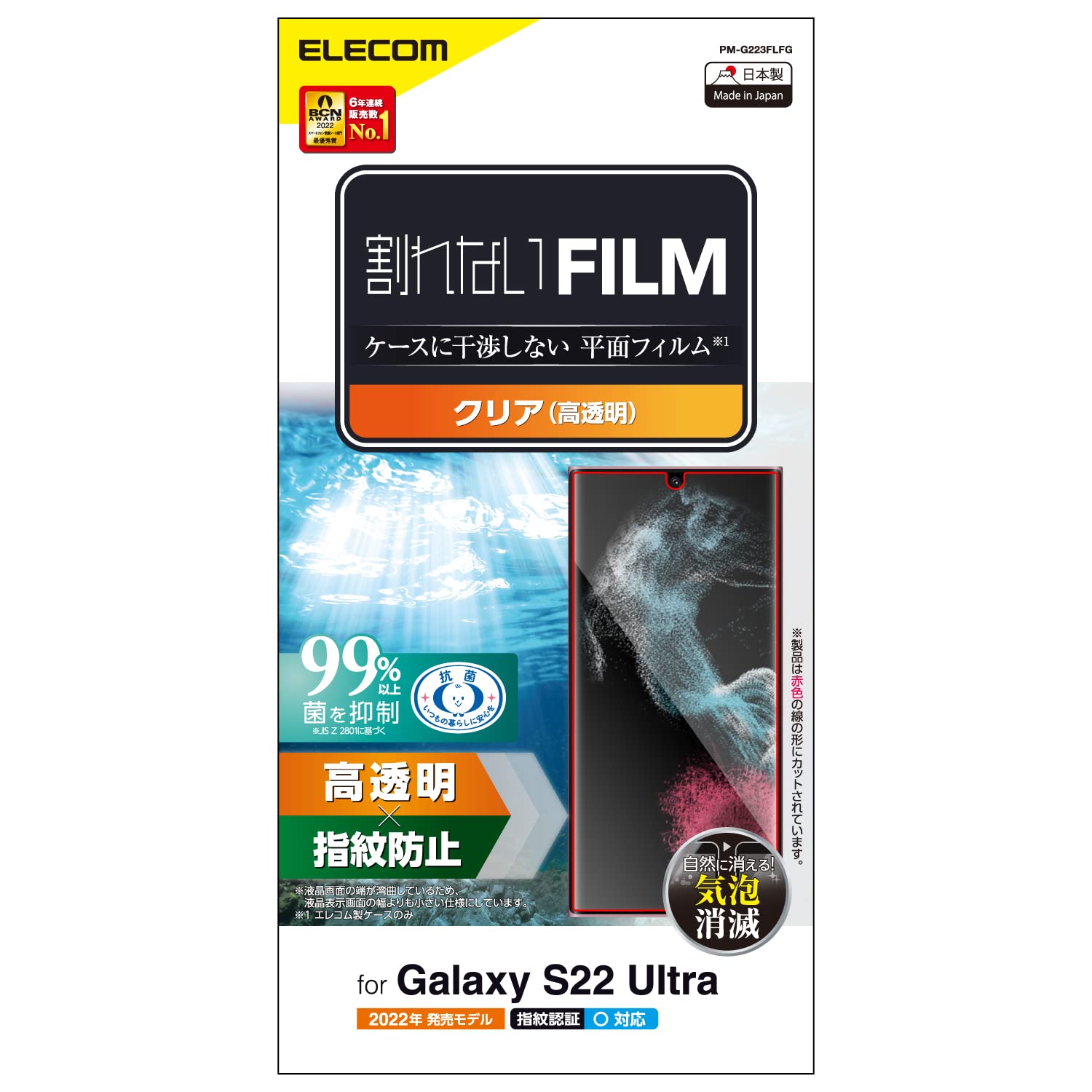 Amazon | エレコム Galaxy S22 Ultra (SC-52C / SCG14) フィルム 指紋