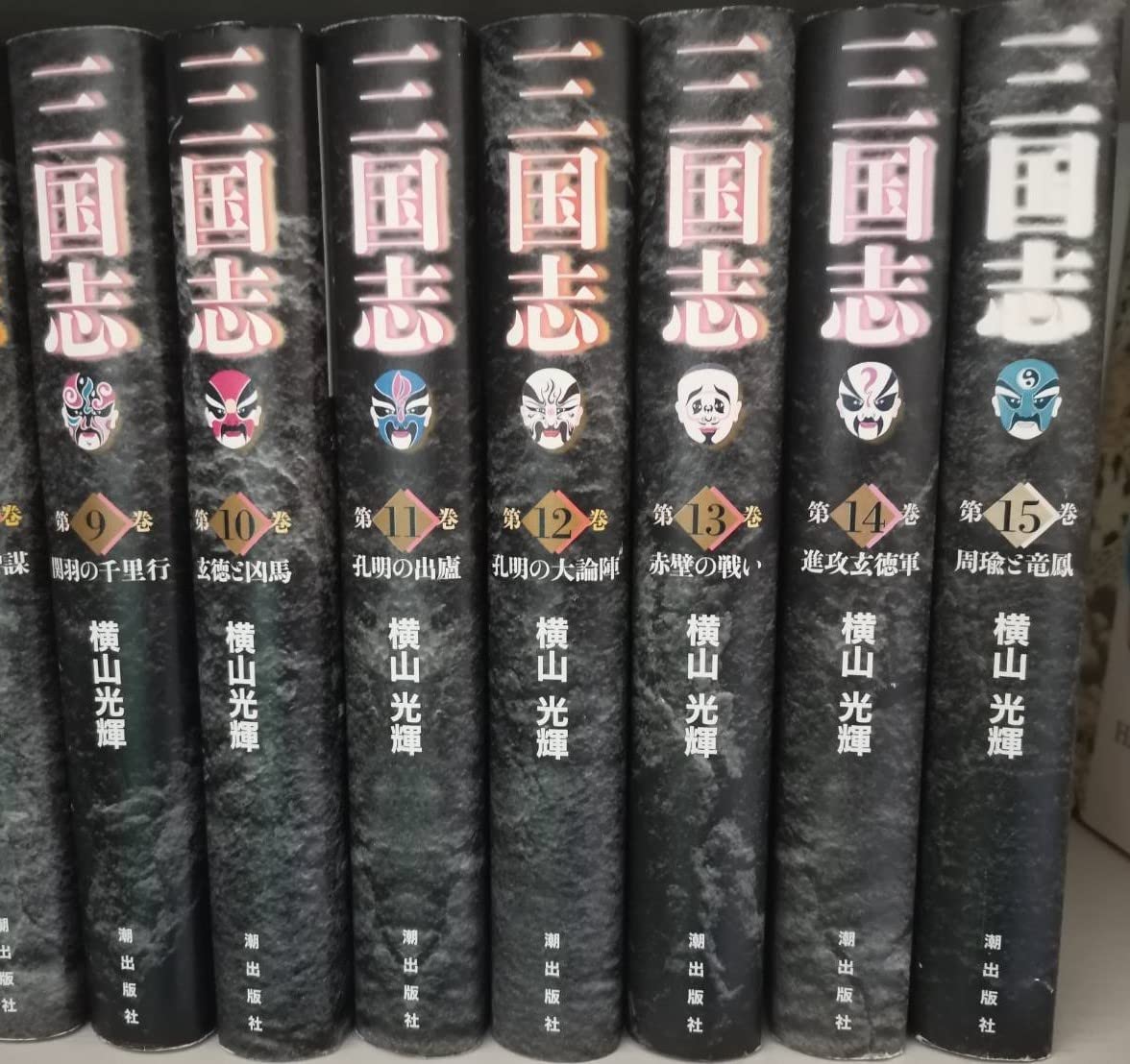 三国志 コンプリートボックス全30巻セット 横山光輝 三国志 文庫版  