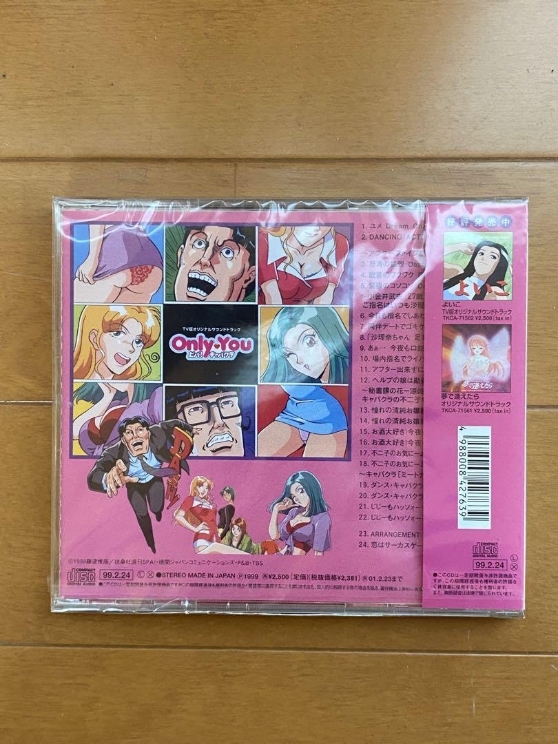 Amazon.co.jp: 超Only you ビバ！キャバクラ オリジナルサウンド