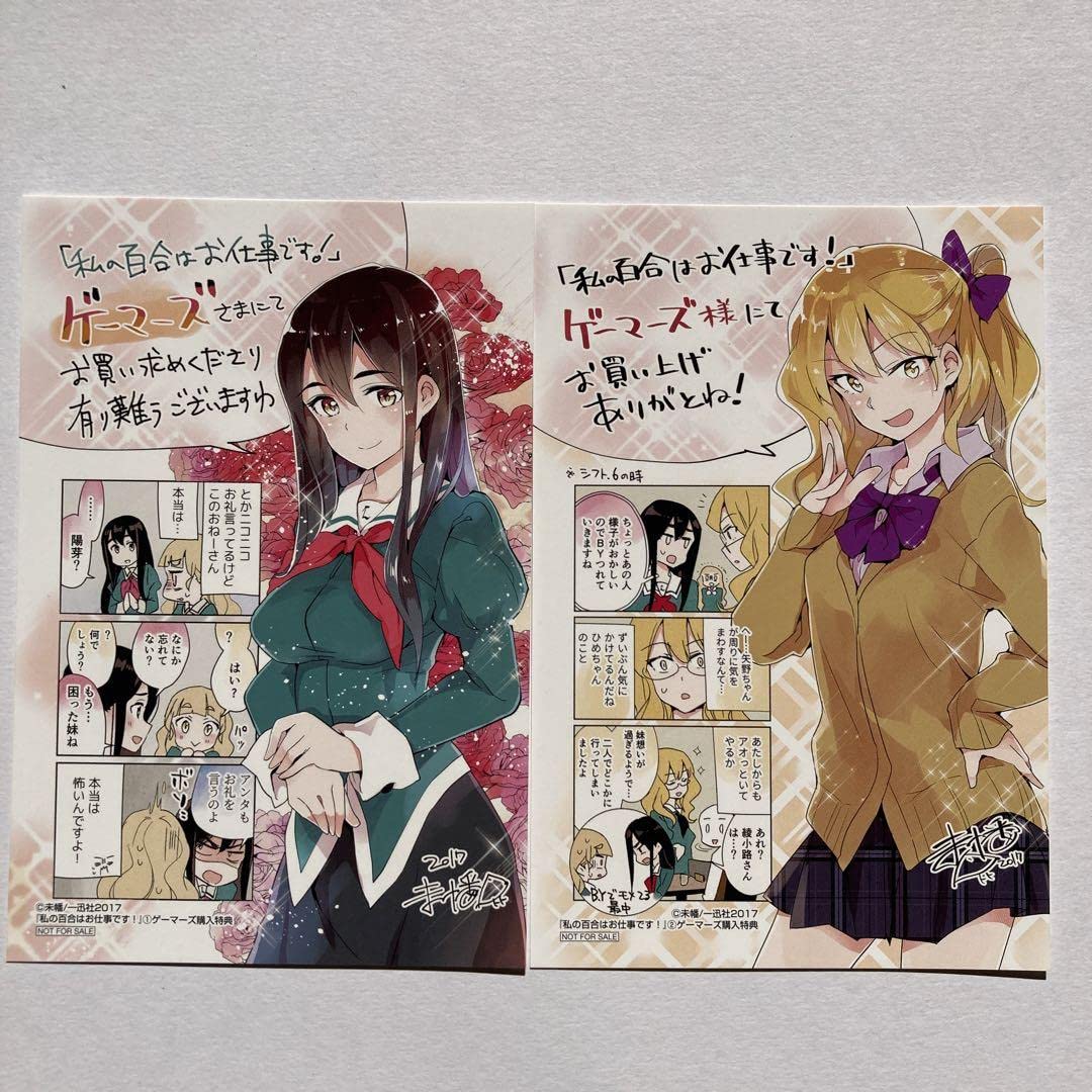 私の百合はお仕事です！1〜11巻 【全巻帯付き】私の百合