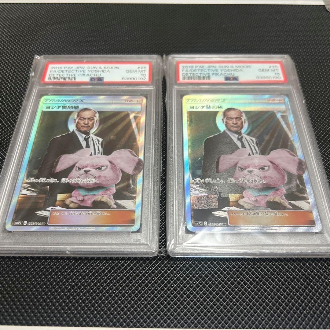 ヨシダ警部補 SR[SMP2 025/024] PSA10 PSA10)ヨシダ警部補 SR SMP2 025/024