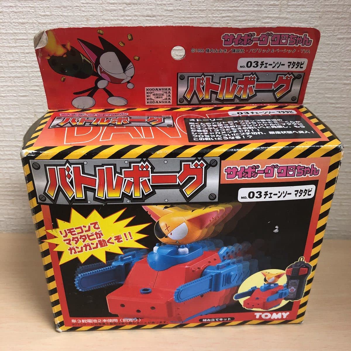 Amazon.co.jp: 希少TOMYサイボーグクロちゃんバトルボーグ