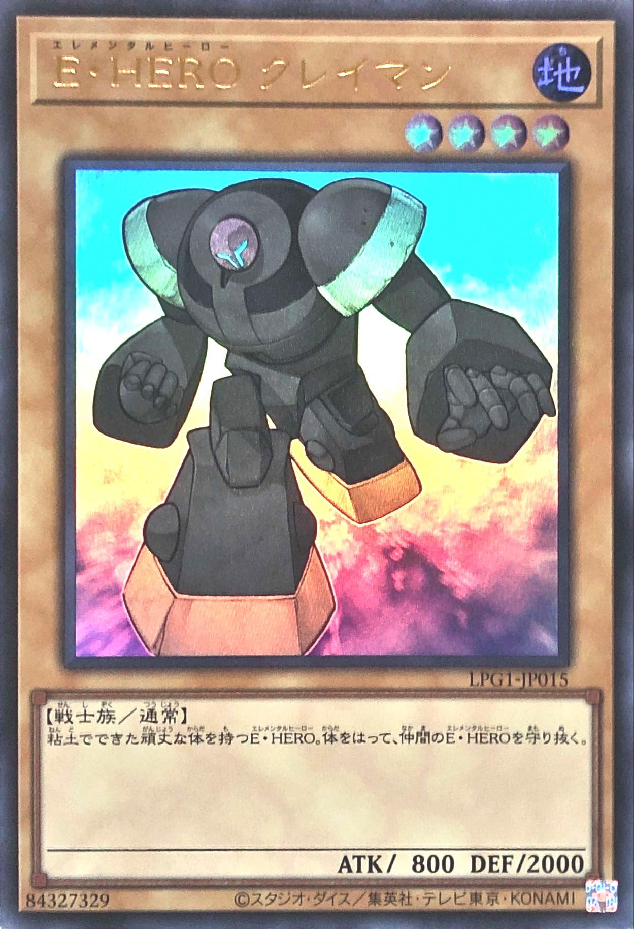 Amazon.co.jp: LPG1-JP015 E・HERO クレイマン ウルトラレア UR