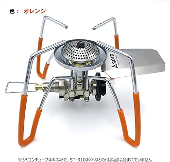 ♥未使用♥ 点火アシスト ST-310専用 耐熱シリコンチューブ（オレンジ