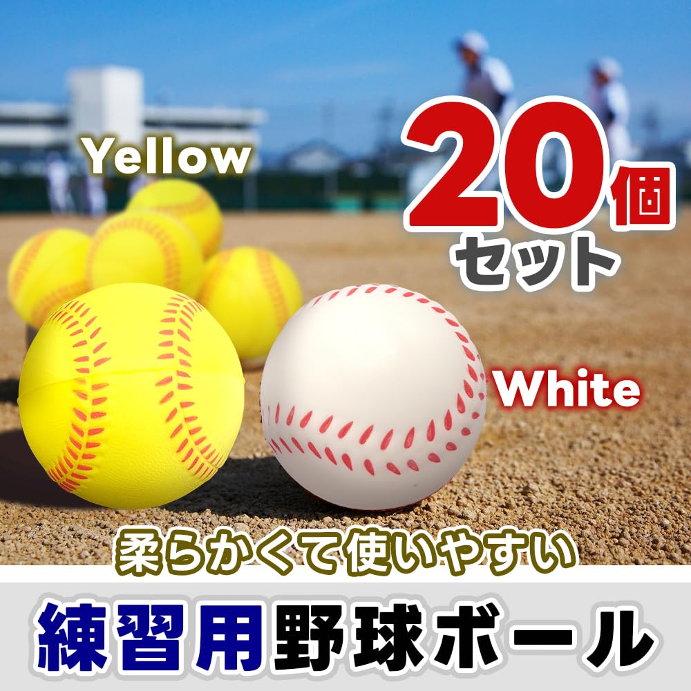 Amazon | 【スポーツチーム監修】 トレーニング用野球ボール 20