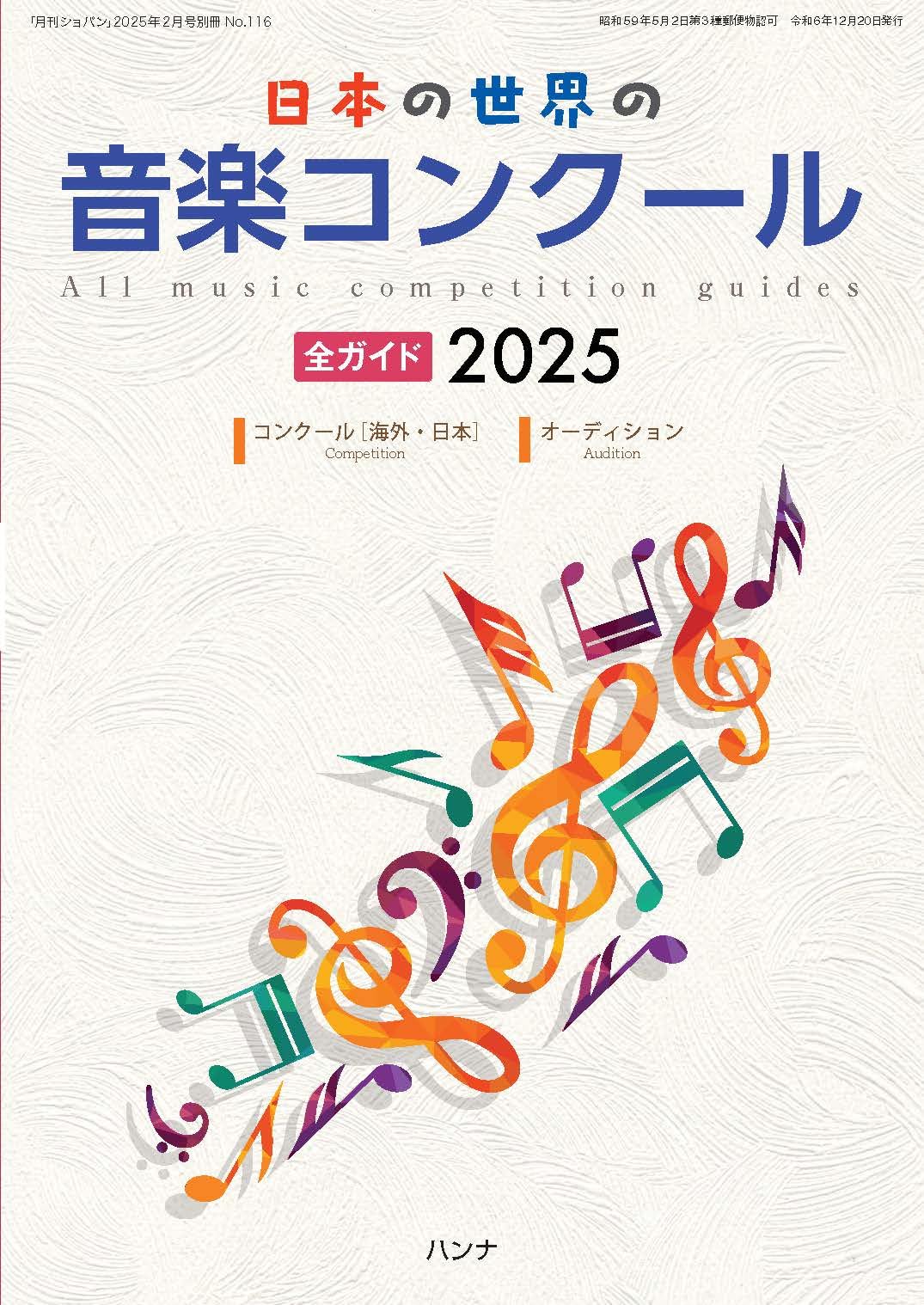 極希少 非売品】 ショパンコンクール 現地 冊子 4冊セット 月刊