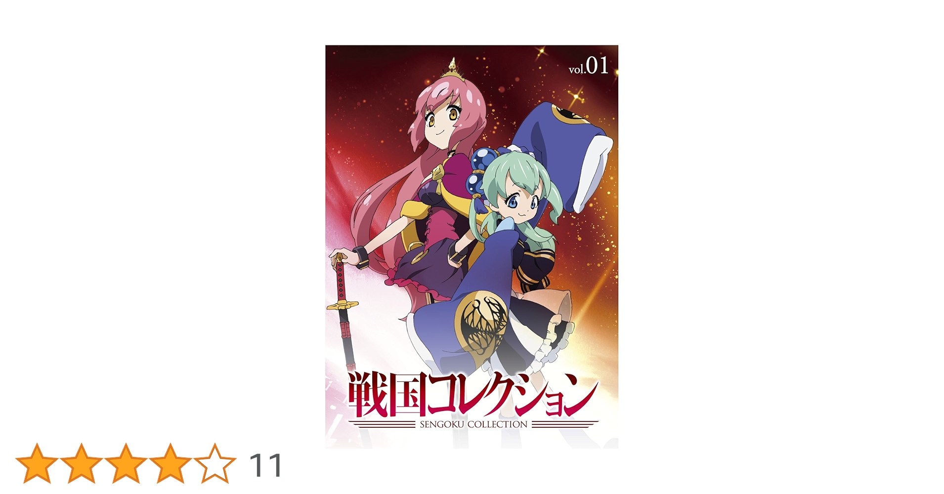 戦国コレクション　初回限定版　blu-ray 全12巻セット Amazon.co.jp: 仮面ライダー鎧武/ガイム 【初回生産限定版】 全