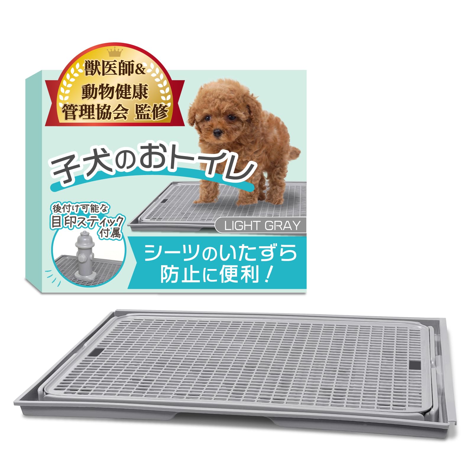 Amazon | 【獣医師x動物健康管理協会監修】子犬のおトイレ 「トイトレ