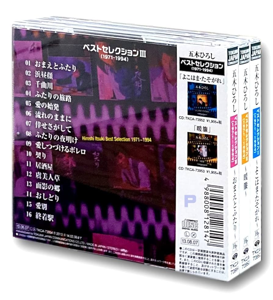 Amazon.co.jp: 五木ひろし ベストセレクション CD3枚組 TKCA